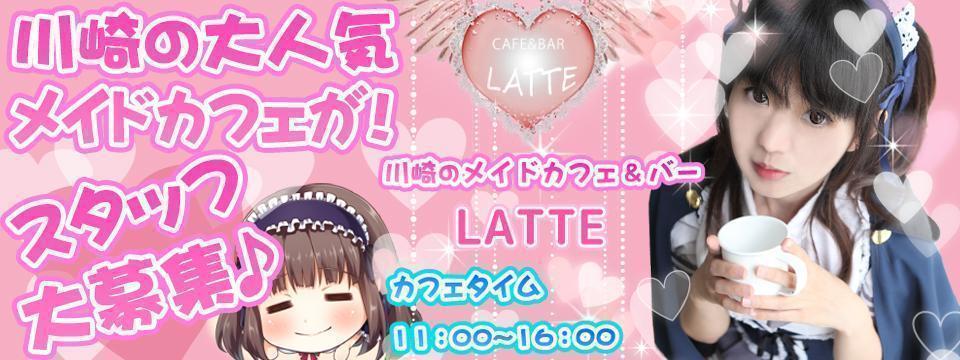 川崎 のメイドカフェ コンカフェ  川崎のメイドカフェ&バー【LATTE】