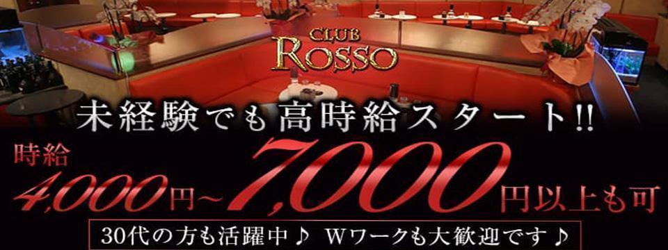 川崎 のキャバクラ CLUB ROSSO（ロッソ）