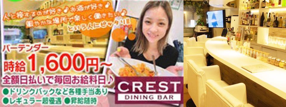川崎 のガールズバー  Bar CREST～クレスト～（ショットバー）