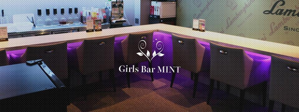 町田 のガールズバー Girls Bar Mint(ガールズバー ミント) 町田