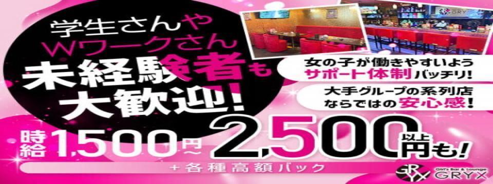 神奈川 のガールズバー  GRYX (グリックス)