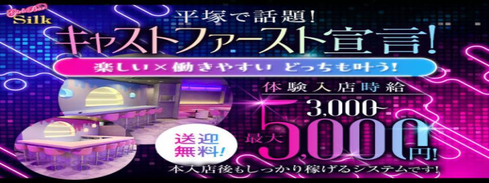 神奈川 のガールズバー  Girls Bar Silk