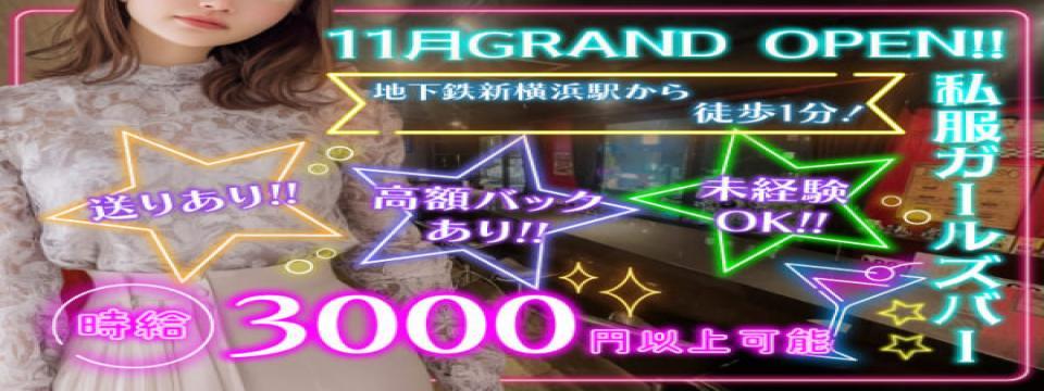 新横浜 のガールズバー  CHERRY'S