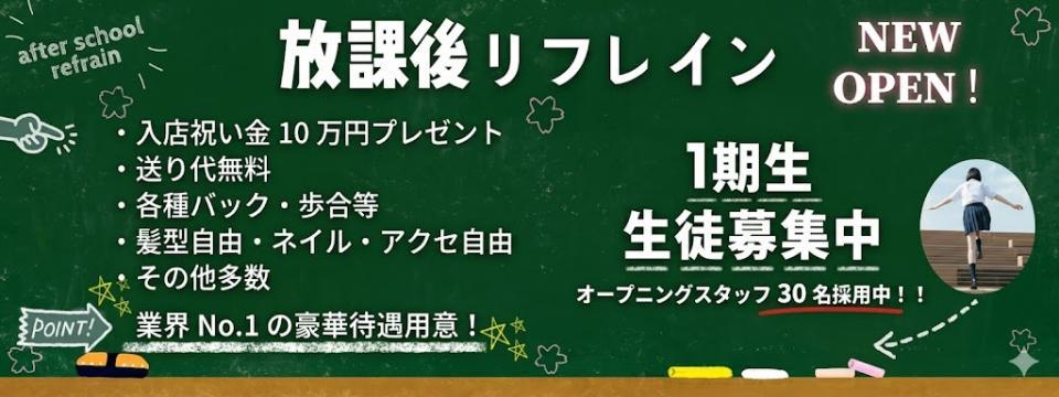 川崎 のコンカフェ  放課後リフレイン