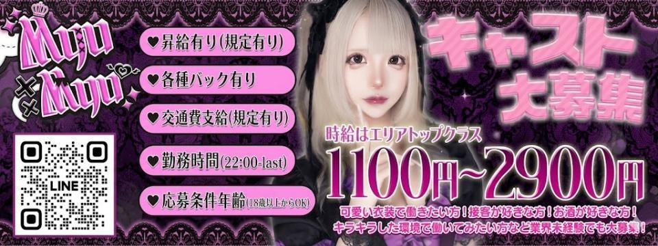 横浜 のコンカフェ  Myu Myu